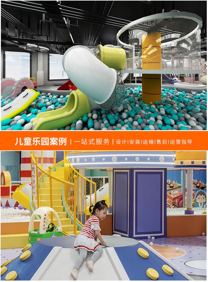 加盟儿童乐园设备厂的黄金机遇(拨打这通电话，开启你的创业之旅)
